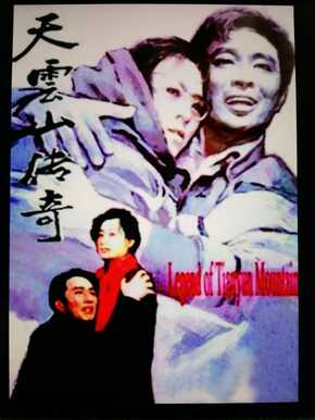 La leyenda de la montaña Tianyu